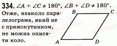 фото задание 334 - 10. вписані і описані чотирикутники - § 1. чотирикутники