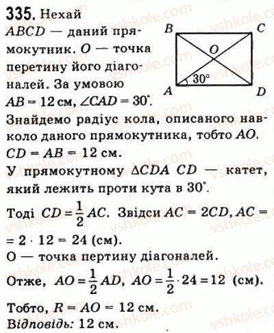 фото задание 335 - 10. вписані і описані чотирикутники - § 1. чотирикутники