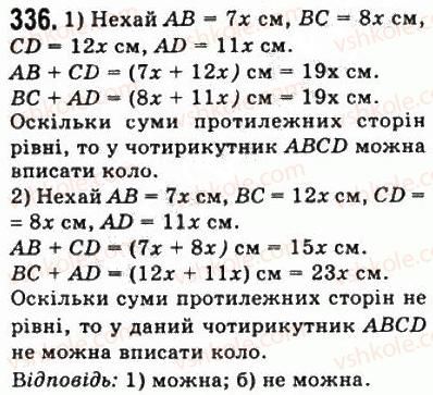 фото задание 336 - 10. вписані і описані чотирикутники - § 1. чотирикутники