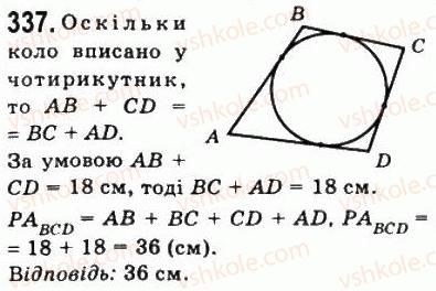 фото задание 337 - 10. вписані і описані чотирикутники - § 1. чотирикутники