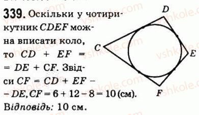 фото задание 339 - 10. вписані і описані чотирикутники - § 1. чотирикутники