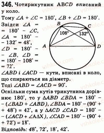 фото задание 346 - 10. вписані і описані чотирикутники - § 1. чотирикутники