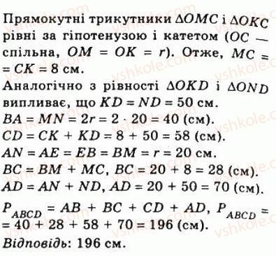 фото задание 350 - 10. вписані і описані чотирикутники - § 1. чотирикутники