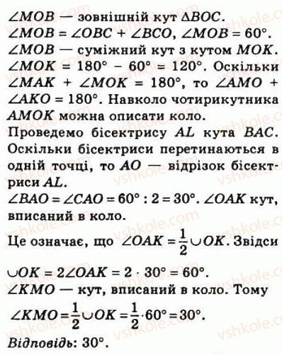 фото задание 357 - 10. вписані і описані чотирикутники - § 1. чотирикутники