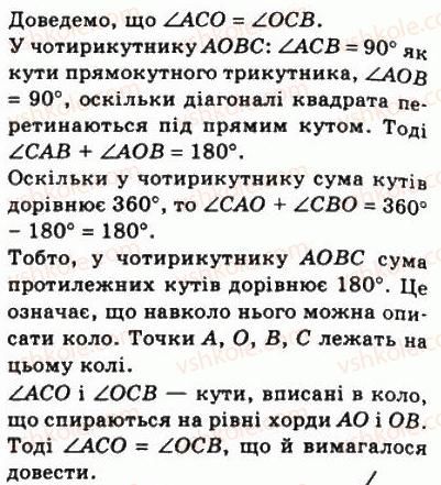 фото задание 359 - 10. вписані і описані чотирикутники - § 1. чотирикутники