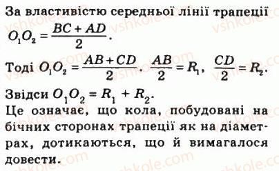 фото задание 363 - 10. вписані і описані чотирикутники - § 1. чотирикутники