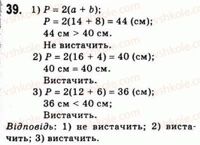 фото задание 39 - 2. паралелограм. властивості паралелограма - § 1. чотирикутники
