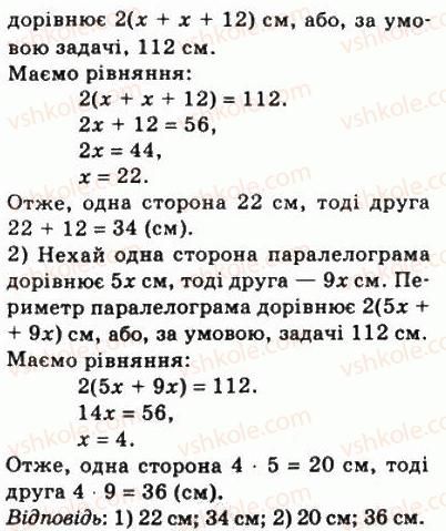 фото задание 40 - 2. паралелограм. властивості паралелограма - § 1. чотирикутники