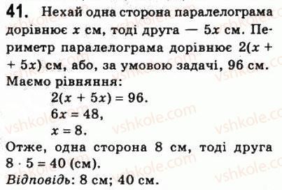 фото задание 41 - 2. паралелограм. властивості паралелограма - § 1. чотирикутники