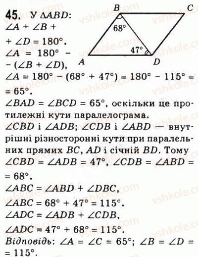 фото задание 45 - 2. паралелограм. властивості паралелограма - § 1. чотирикутники