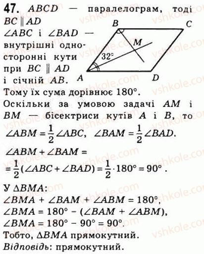 фото задание 47 - 2. паралелограм. властивості паралелограма - § 1. чотирикутники