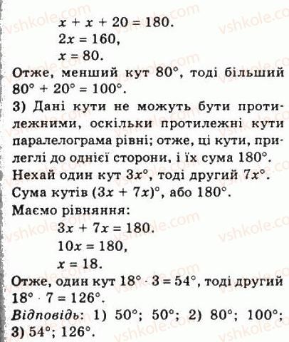 фото задание 48 - 2. паралелограм. властивості паралелограма - § 1. чотирикутники