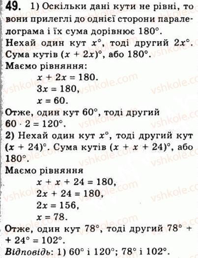 фото задание 49 - 2. паралелограм. властивості паралелограма - § 1. чотирикутники