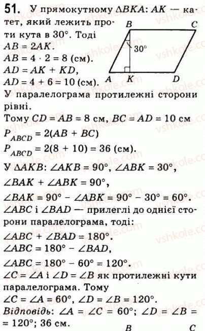 фото задание 51 - 2. паралелограм. властивості паралелограма - § 1. чотирикутники