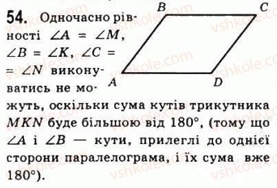 фото задание 54 - 2. паралелограм. властивості паралелограма - § 1. чотирикутники
