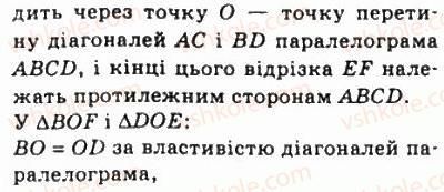 фото задание 56 - 2. паралелограм. властивості паралелограма - § 1. чотирикутники