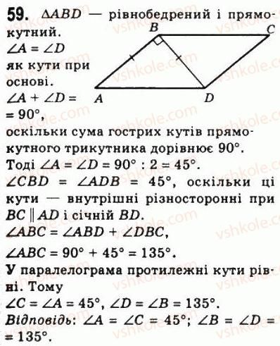 фото задание 59 - 2. паралелограм. властивості паралелограма - § 1. чотирикутники