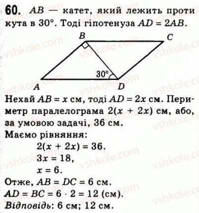 фото задание 60 - 2. паралелограм. властивості паралелограма - § 1. чотирикутники