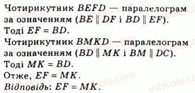 фото задание 61 - 2. паралелограм. властивості паралелограма - § 1. чотирикутники