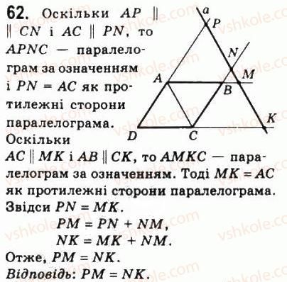 фото задание 62 - 2. паралелограм. властивості паралелограма - § 1. чотирикутники
