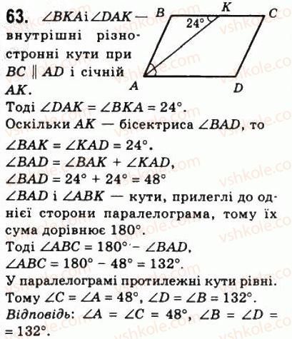 фото задание 63 - 2. паралелограм. властивості паралелограма - § 1. чотирикутники