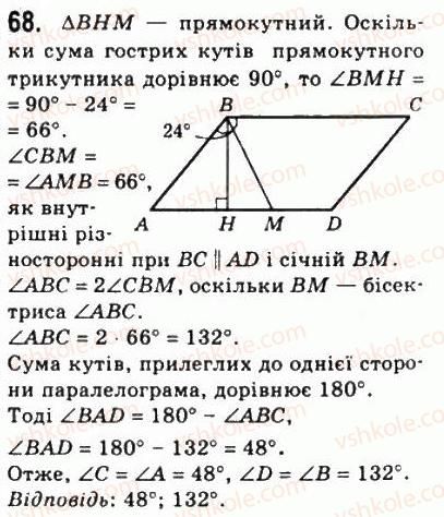 фото задание 68 - 2. паралелограм. властивості паралелограма - § 1. чотирикутники