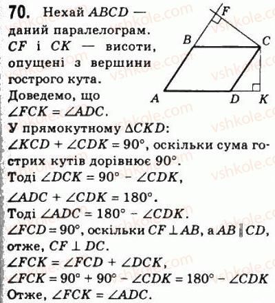 фото задание 70 - 2. паралелограм. властивості паралелограма - § 1. чотирикутники