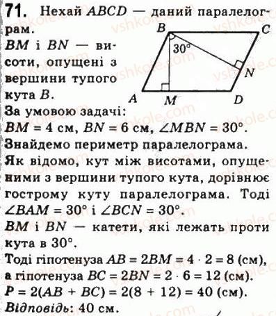 фото задание 71 - 2. паралелограм. властивості паралелограма - § 1. чотирикутники