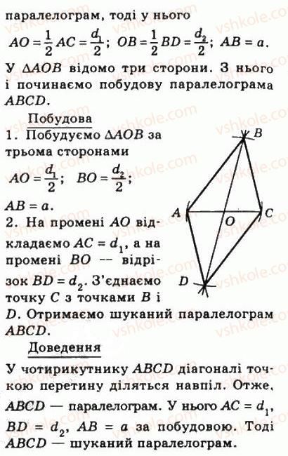 фото задание 75 - 2. паралелограм. властивості паралелограма - § 1. чотирикутники