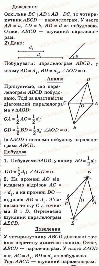 фото задание 76 - 2. паралелограм. властивості паралелограма - § 1. чотирикутники