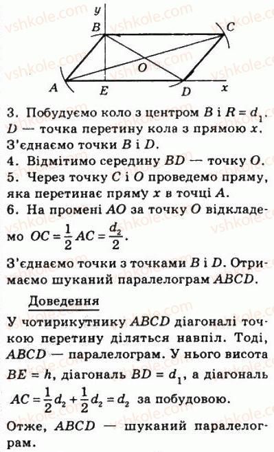 фото задание 80 - 2. паралелограм. властивості паралелограма - § 1. чотирикутники