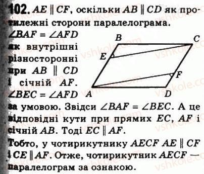 фото задание 102 - 3. ознаки паралелограма - § 1. чотирикутники