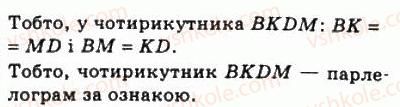 фото задание 103 - 3. ознаки паралелограма - § 1. чотирикутники