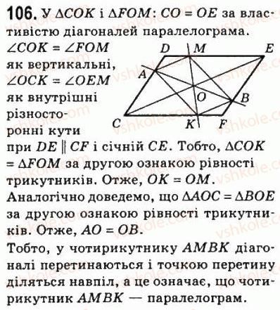 фото задание 106 - 3. ознаки паралелограма - § 1. чотирикутники