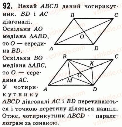 фото задание 92 - 3. ознаки паралелограма - § 1. чотирикутники
