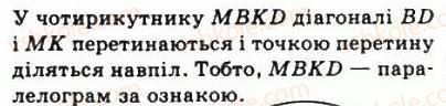 фото задание 93 - 3. ознаки паралелограма - § 1. чотирикутники