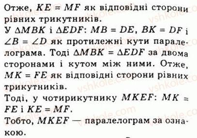 фото задание 97 - 3. ознаки паралелограма - § 1. чотирикутники