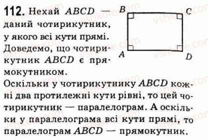 фото задание 112 - 4. прямокутник - § 1. чотирикутники