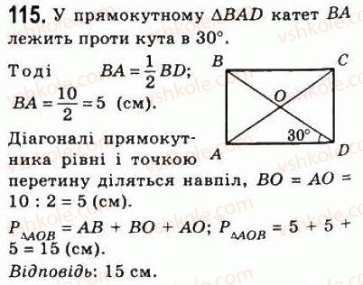 фото задание 115 - 4. прямокутник - § 1. чотирикутники