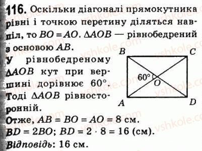 фото задание 116 - 4. прямокутник - § 1. чотирикутники