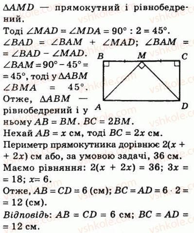 фото задание 119 - 4. прямокутник - § 1. чотирикутники