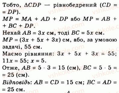 фото задание 121 - 4. прямокутник - § 1. чотирикутники