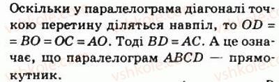 фото задание 123 - 4. прямокутник - § 1. чотирикутники