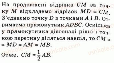 фото задание 124 - 4. прямокутник - § 1. чотирикутники