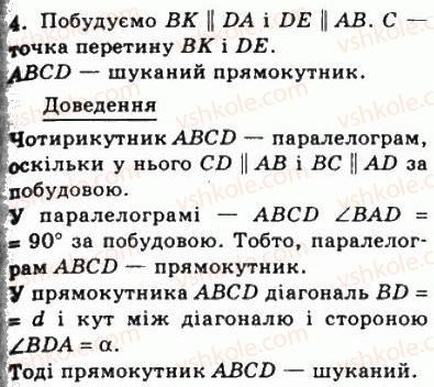 фото задание 125 - 4. прямокутник - § 1. чотирикутники