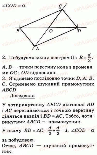 фото задание 126 - 4. прямокутник - § 1. чотирикутники