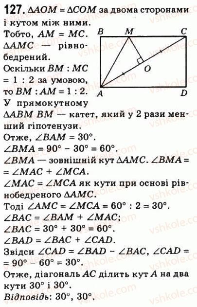 фото задание 127 - 4. прямокутник - § 1. чотирикутники