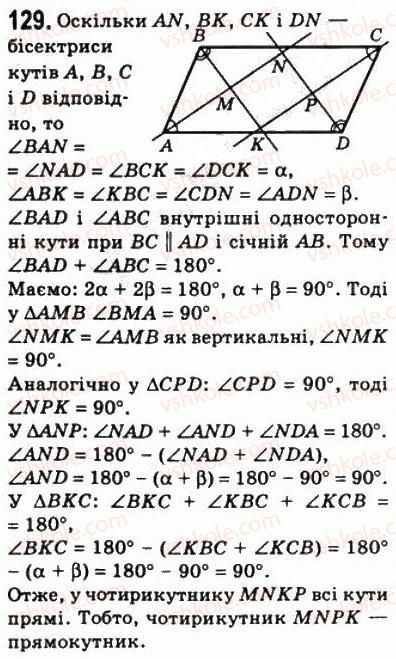фото задание 129 - 4. прямокутник - § 1. чотирикутники