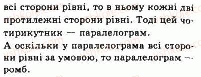 фото задание 138 - 5. ромб - § 1. чотирикутники
