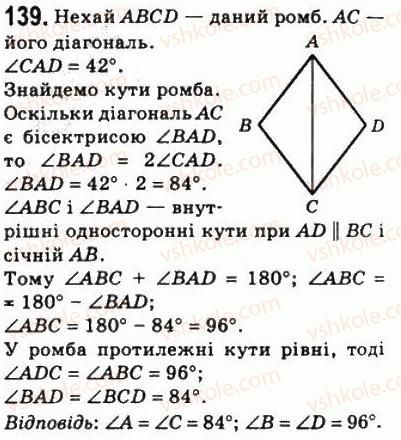 фото задание 139 - 5. ромб - § 1. чотирикутники